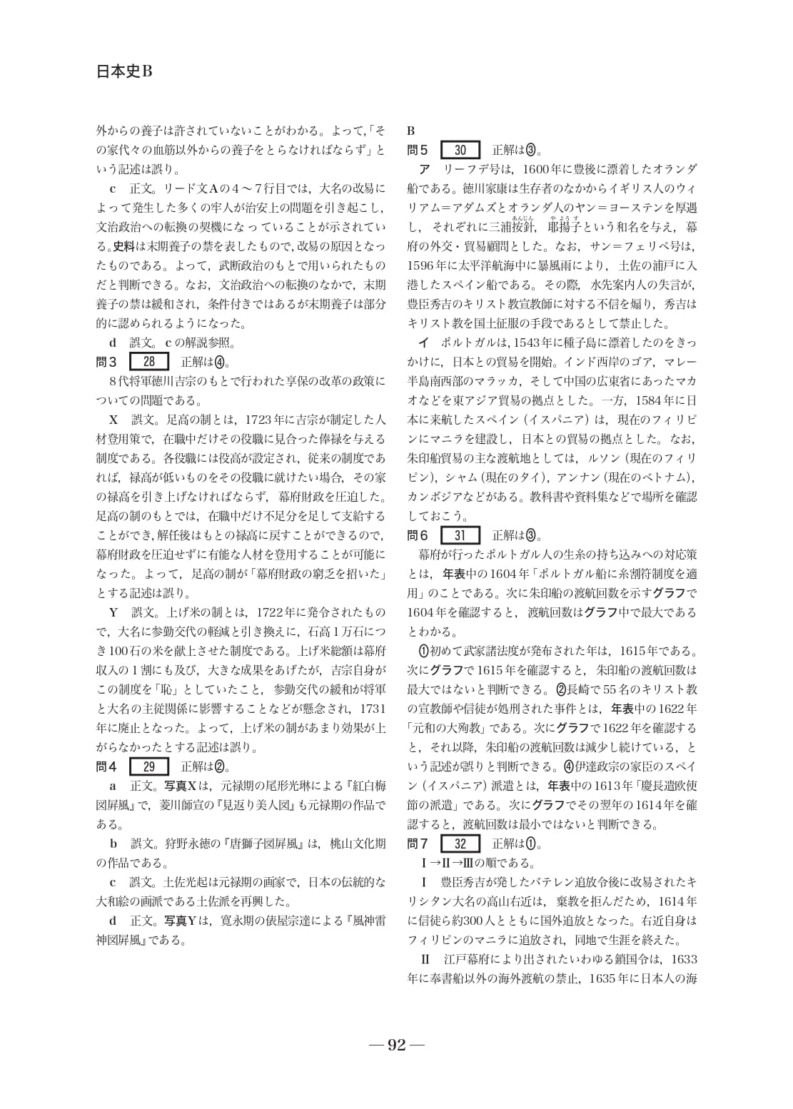 日本史サンプルB